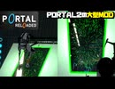 飛んで跳ねるダイナミックタイムトラベル！時空間移動パズルゲーム【PORTAL RELOADED】 #8