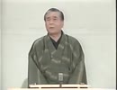 落語　3代目桂米朝　五光