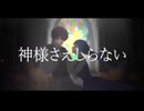 【ボカデュオ2025】フェアリーテイルと赤い糸 / V -Bless