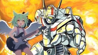 【ずんだもん】マクロス【超時空要塞マクロス】