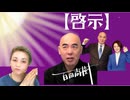 【啓示】百田尚樹