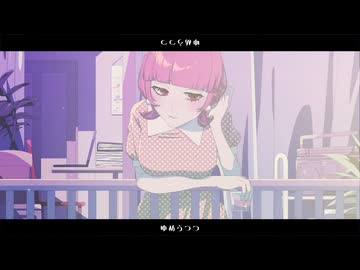 ゆめうつつ