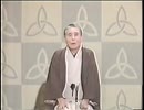 落語　3代目桂米朝　けんげしゃ茶屋