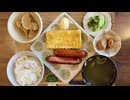 【朝ごはん 時間ミスって 昼ごはん】愛が空回りする、妻のしもべ