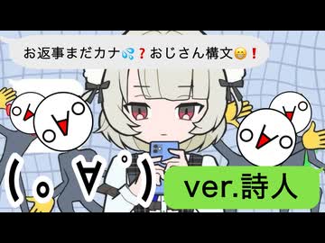 叫んで、喋って、楽しく お返事まだカナ□❓おじさん構文□❗️歌ってみた by詩人