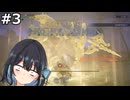【宮舞モカ】エルデンリング、強化エデレへの道のり　Part3【ELDEN RING NIGHTREIGN】