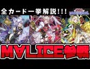 【遊戯王】 M∀LICE全カード解説！ついに人気テーマ実装で環境が動く！ 『M∀LICE＜P＞White Rabbit』 【ゆっくり解説】