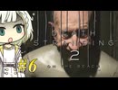 【DEATH STRANDING2】トロコンしたい紡乃世#6【A.I.VOICE2】
