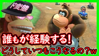 順調に順位を上げても絶対こうなるよね？初心者あるあるｗ【マリオカートワールド】実況【マリカー】