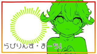 【初音ミク】らびりんす・まーち！〈えむ：えむ〉