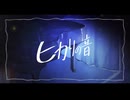 【ボカデュオ2025】ヒカリの音 /NOBANA feat.Lala