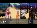 能天気ゴリマッチョ破壊神【龍ファク実況#20】※ネタバレあり