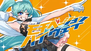【VocaDuo2025】モチベーション・ハイウェイ / アイドライト！