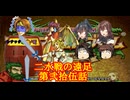 【ゆっくり実況】二水戦が遠足に行くようです 第25話【ファイアーエムブレム聖魔の光石　エイリーク編16章】