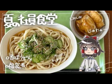【香味うどん】緊急搬送を添えて