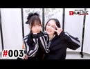 【高画質・完全版】亜咲花・塚田悠衣 YOUR LOVE 第3回