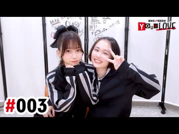 【高画質・完全版】亜咲花・塚田悠衣 YOUR LOVE 第3回
