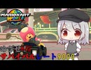 【ゆっくり実況】レート9000を賭けたオンラインサバイバル【マリオカートワールド#04】