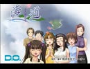 海道　プレイ動画　パート1
