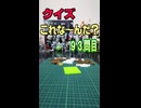 【クイズ】これな～んだ？【９３問目】