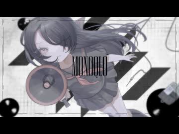 【ボカデュオ2025】MONOQLO / COLORFUL