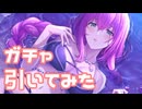 【実況】水着エリスガチャを引いてみた！【プリコネR】