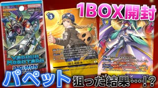 【デジカ】パペット型がアツい！？カグヤモンを狙って新弾EX-09 VERSUS MONSTERSをさらに開封！【デジモンカードゲーム】DIGIMON CARD GAME