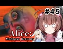 初見で難易度ナイトメア！【Alice: Madness Returns】を一人と一羽がプレイ part45