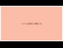 2025年上半期まとめ動画