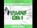 VOICEVOXプロトタイプに東北ずん子・イタコ・きりたんが登場した /ずんだもんたち