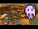 【Of Life and Land】生態系シムと中世コロニーシムが合わさり最強に見える#7