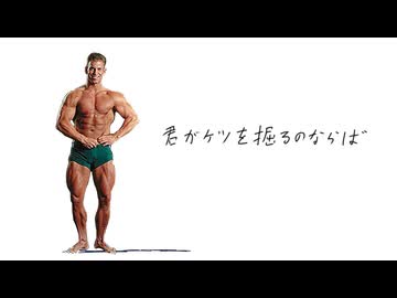 本格的♂君が飛び降りるならば