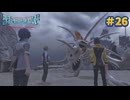 【デジモンワールド-next order-実況プレイ#26】何があってもそんな力に頼っちゃダメだろ【ニチアサにデジモン！シーズン2】