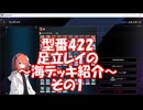 型番422足立レイの遊戯王～海デッキ紹介～その1