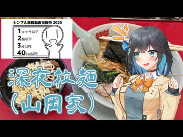 【シンプル車載動画投稿祭】深夜拉麺（山岡家）