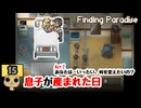 【ネタバレあり】【女性実況】  Finding Paradise   Part15