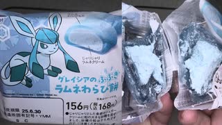 ファミリーマートのグレイシアのふぶきラムネわらび餅を食べました。　#ファミリーマート #グレイシア #わらび餅  Japan convenience store food