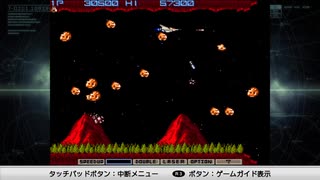 初心者は自機を見ない #2 ノーオプション1CC【グラディウス】