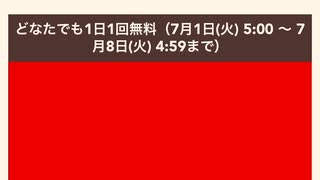 高額　当選　ニコニコ　にこにこ　デイリー　抽選　チケット
