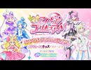 【期間限定配信】『キミとアイドルプリキュア♪』おひろめデビューライブ  ズキュー...ッスステージ！！　アーカイブ配信 - プリキュア公式YouTubeチャンネル