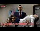 【龍が如く5～夢、叶えし者～】　第3後編：秋山俊・澤村遥　4章「夢のまた夢」　part70