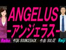【Reiko＆Reiji】ＡＮＧＥＬＵＳ-アンジェラス-【カバー曲】