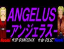【Naomi＆Naoki】ＡＮＧＥＬＵＳ-アンジェラス-【カバー曲】