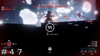 天落の塔(Hard) へ！ ＃４７