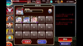 千年戦争アイギス 悪霊の塔 第12層 111508pt