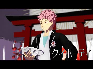【志摩廉造誕2025】クィホーティ【ネタバレ】