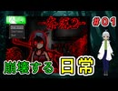 （奈落2 ＃01） あの事件から時が流れて一年、今度はエーベルという少年が主人公に！ 【貧乏リッチのゲーム実況】【姦しくないホラー実況】