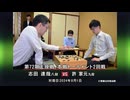 囲碁ＡＩアナリシス 第72期 王座戦＃5 本戦2回戦 許 家元九段 vs 志田達哉八段
