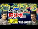 【信長の野望】阿波と三河、飛び地を保持したまま領土を接続することは可能か？ （超級 1547年 阿波細川家）【新生PK】 #04 完