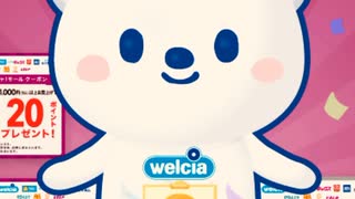 ウエルシア　ガチャモール　抽選　ポイント　チケット　当選